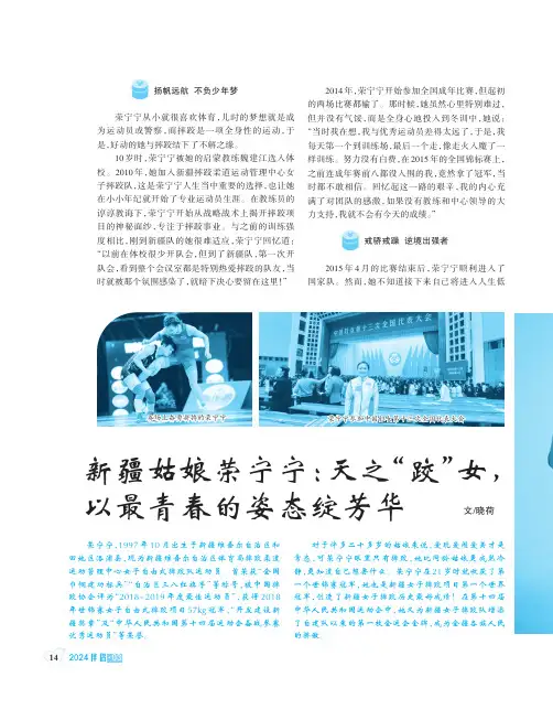 新疆姑娘荣宁宁：天之“跤”女，以最青春的姿态绽芳华