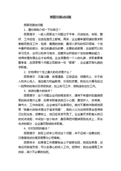 预算员面试问题