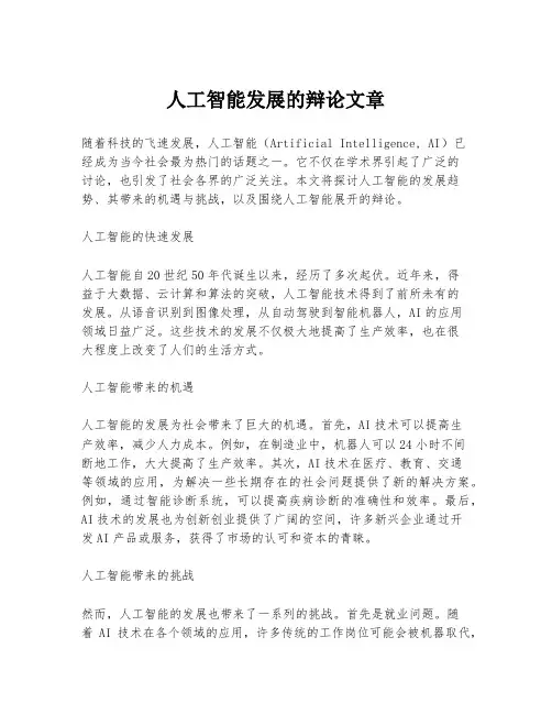 人工智能发展的辩论文章