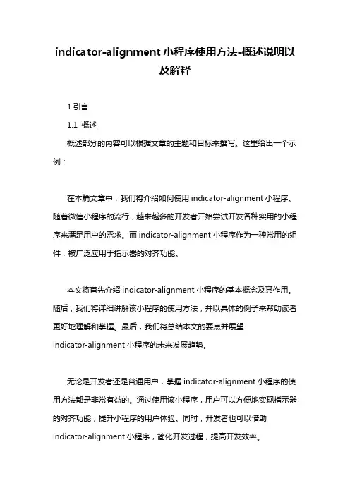 indicator-alignment小程序使用方法-概述说明以及解释