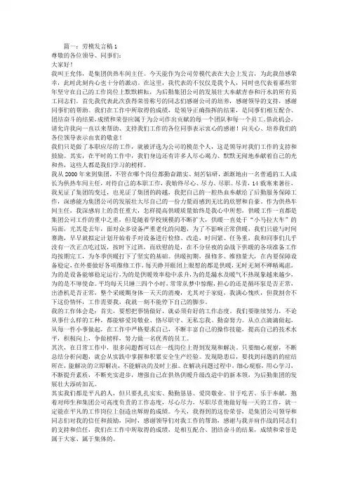 劳模演讲稿