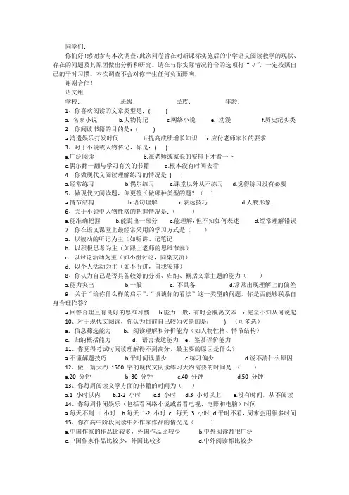 高中语文阅读教学现状调查