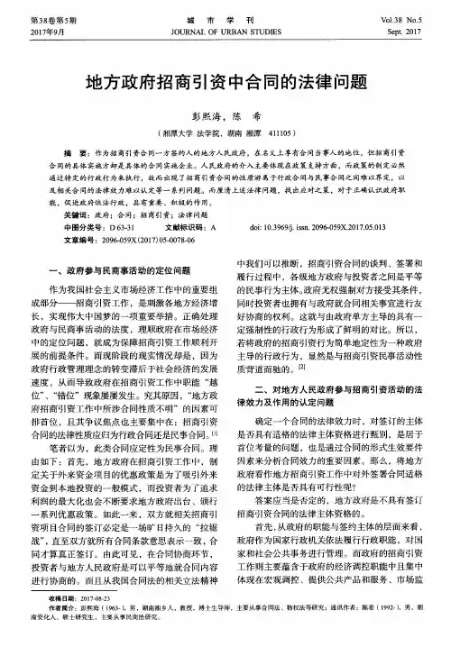 地方政府招商引资中合同的法律问题