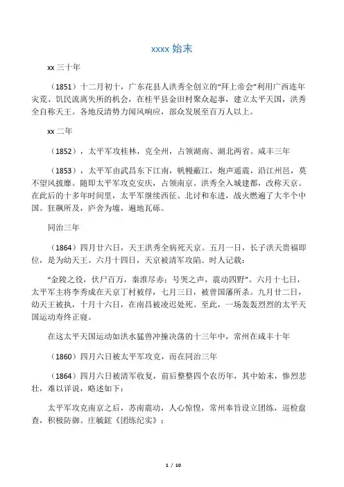 太平天国常州始末