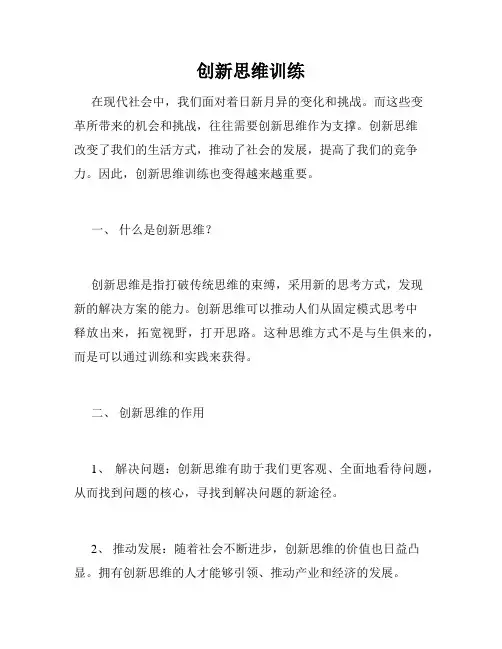 创新思维训练
