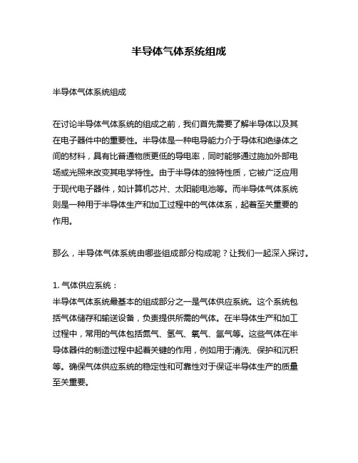 半导体气体系统组成