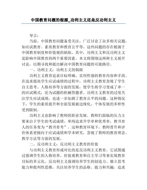 中国教育问题的根源_功利主义还是反功利主义