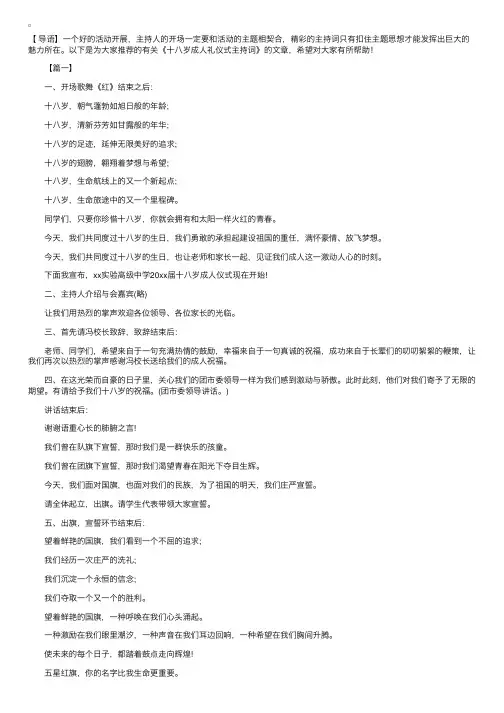 十八岁成人礼仪式主持词