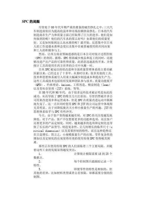 SPC的局限