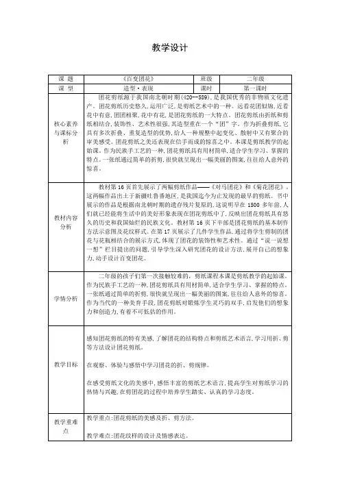 二年级美术《百变团花》教学设计