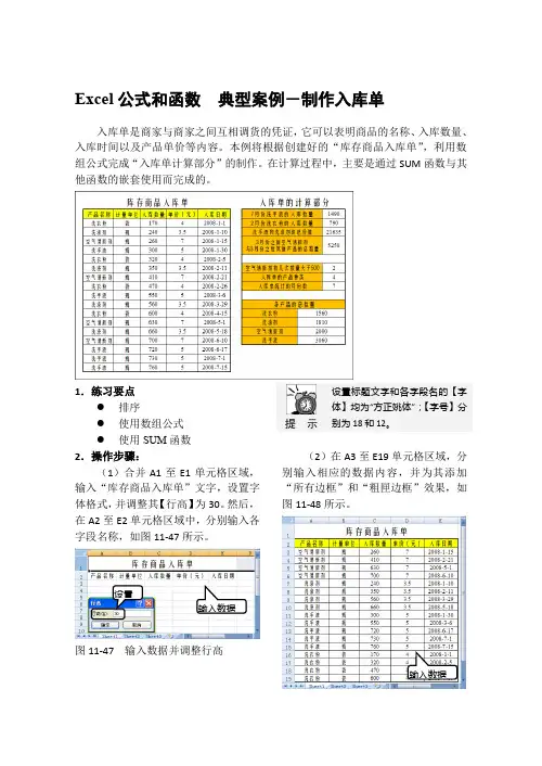 Excel公式和函数  典型案例-制作入库单