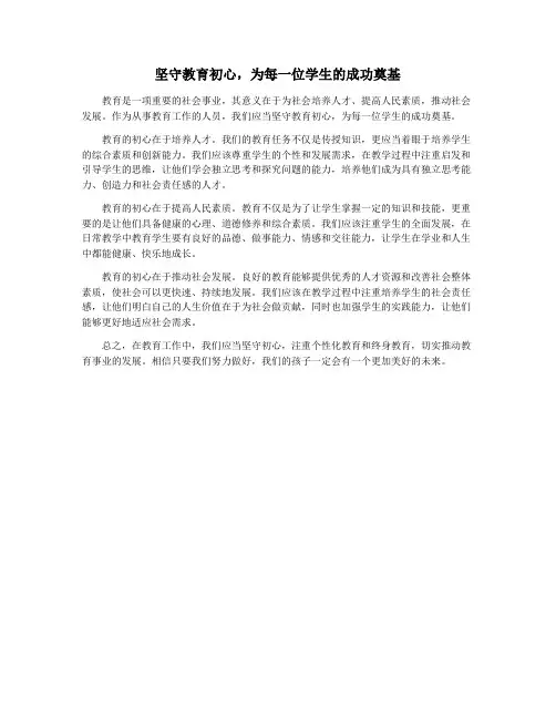 坚守教育初心,为每一位学生的成功奠基