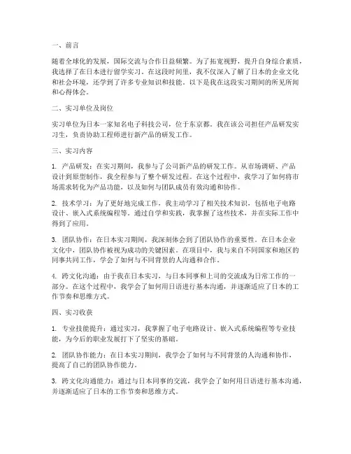 在日本留学实习报告
