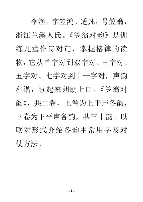 上下拼音版笠翁对韵