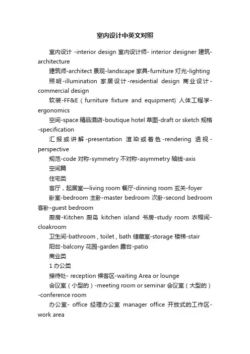 室内设计中英文对照