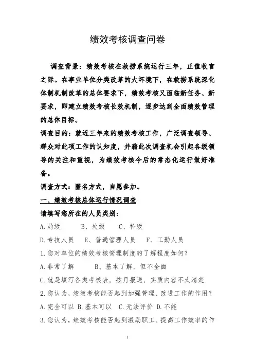 绩效考核调查问卷