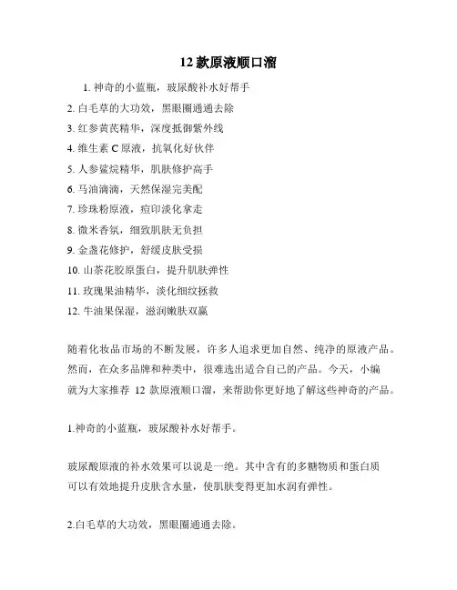 12款原液顺口溜