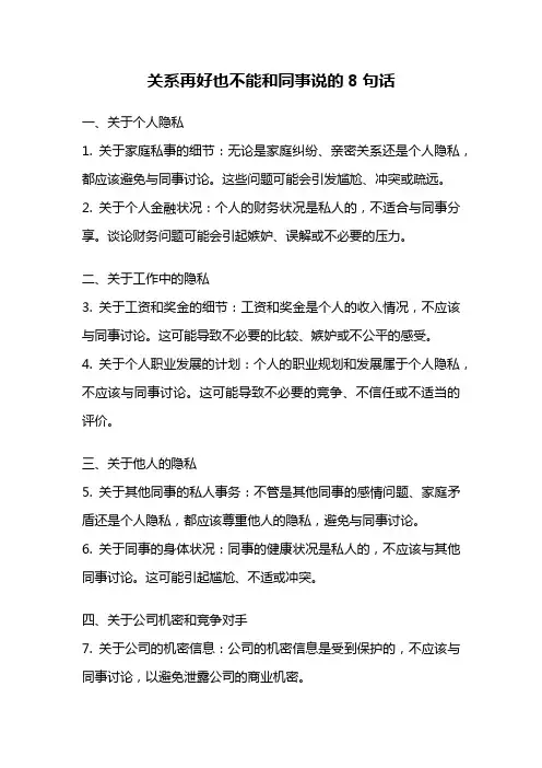关系再好也不能和同事说的8句话