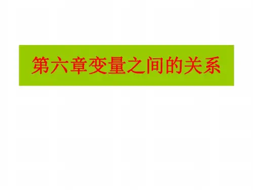 七年级数学变量之间的关系