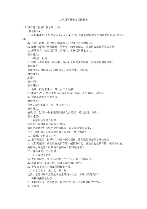 二年级下册语文雷雨教案