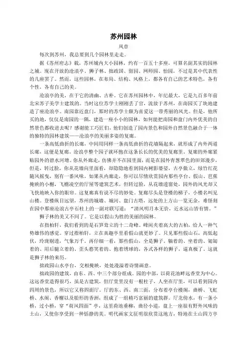 部编人教版初中语文八年级上册苏州园林