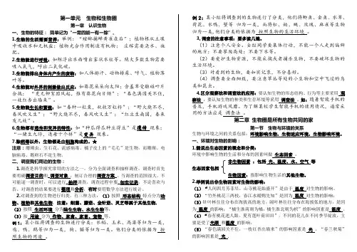 人教版七年级上册生物知识点复习提纲