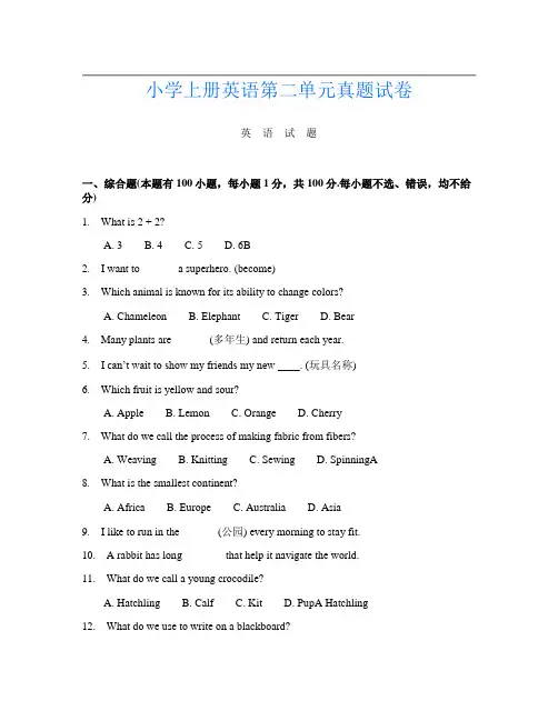 小学上册第六次英语第二单元真题试卷
