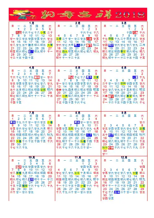 2018年全年日历表己标注24节气和法定节假日