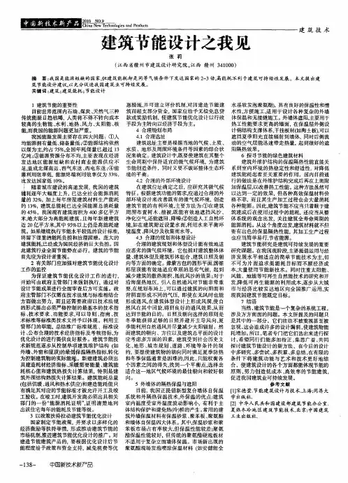 建筑节能设计之我见
