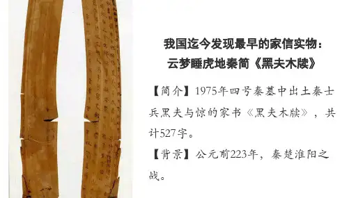 人教版选修1历史课件第二章 商鞅变法第1课