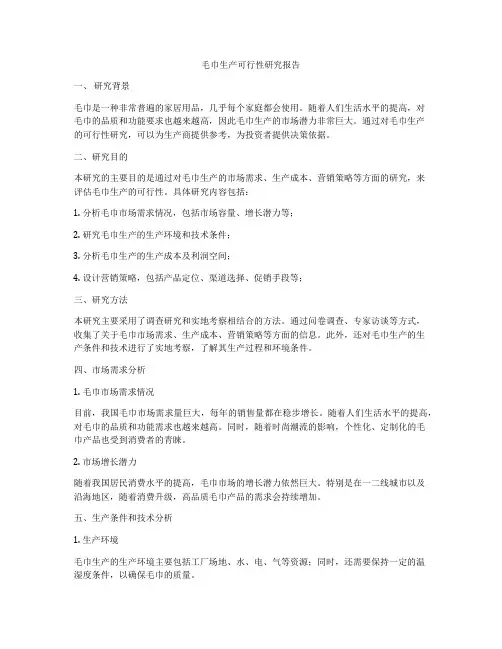 毛巾生产可行性研究报告