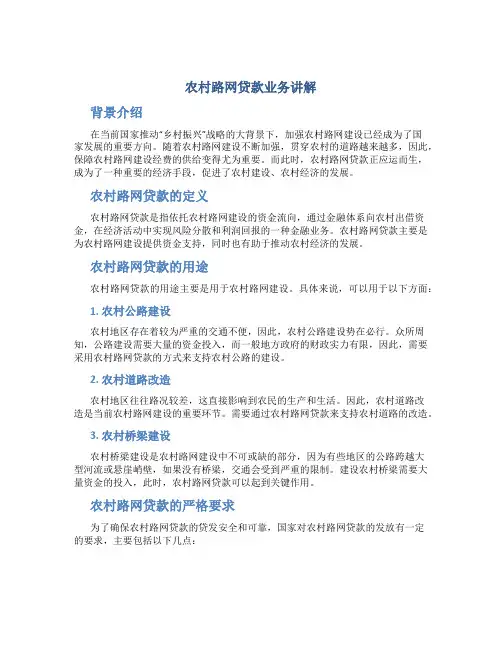 农村路网贷款业务讲解