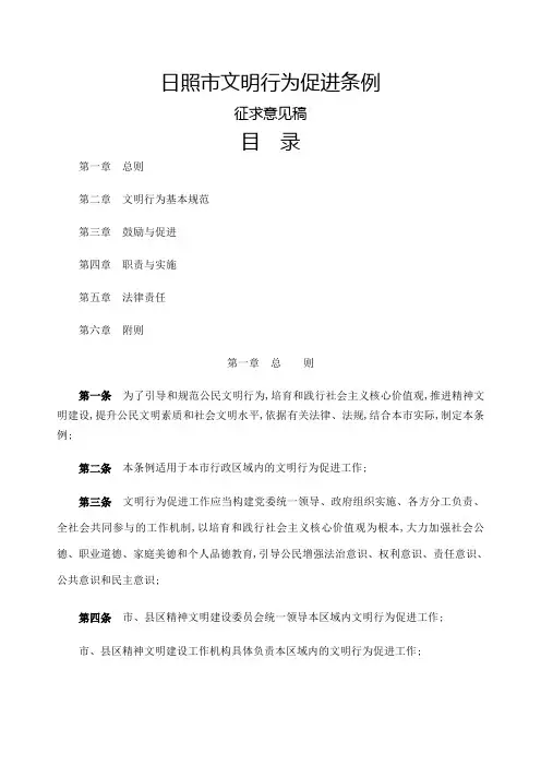 日照文明行为促进条例