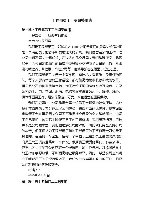 工程部员工工资调整申请