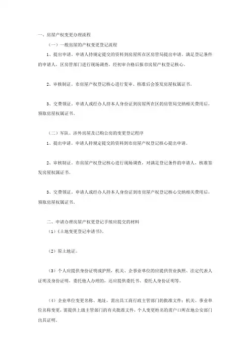 房屋产权变更办理流程