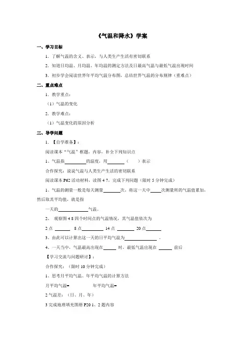 七年级地理上册 《气温和降水》学案1
