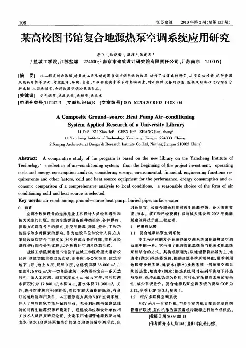 某高校图书馆复合地源热泵空调系统应用研究