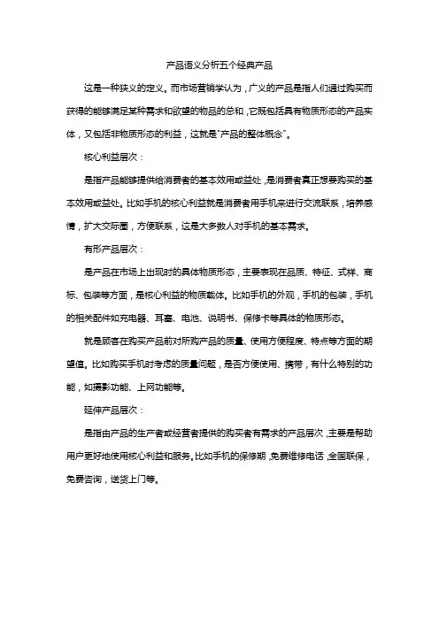 产品语义分析五个经典产品