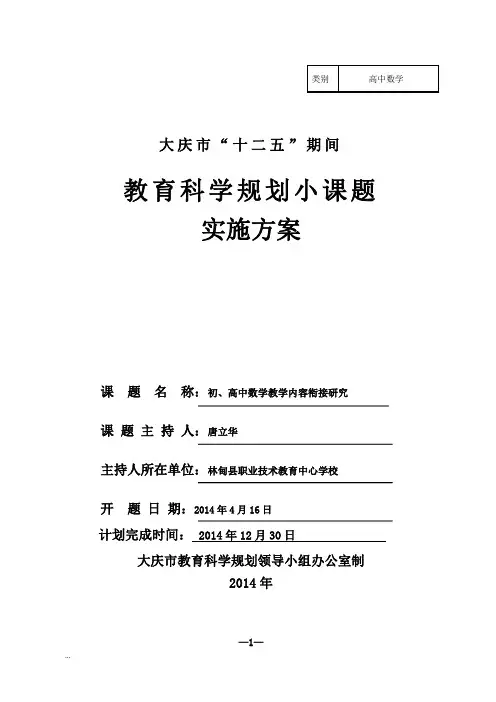 数学小课题申请评审书