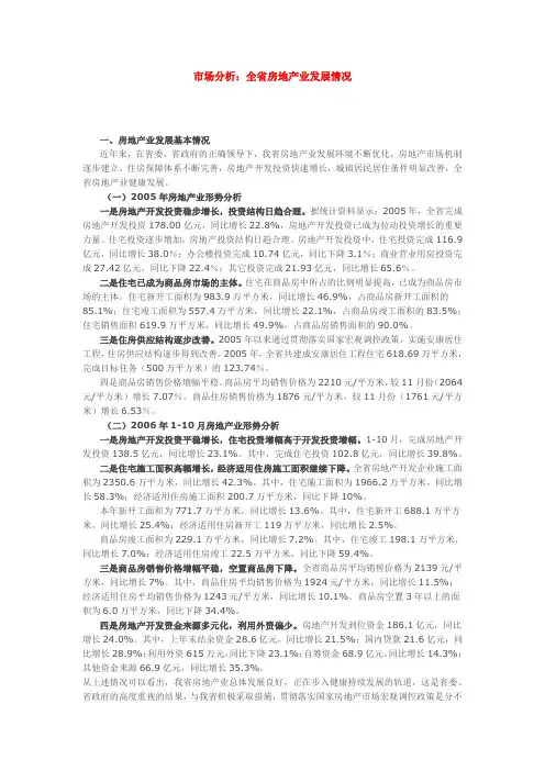 山西房地产市场分析