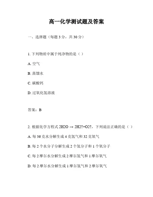 高一化学测试题及答案