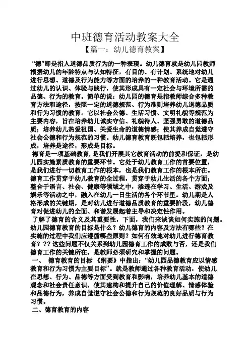 中班德育活动教案大全
