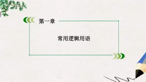 北师大版选修2-1高中数学1.1《命题》ppt课件
