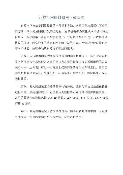 计算机网络自顶向下第三章
