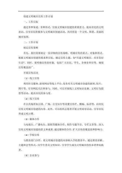 创文宣传工作计划
