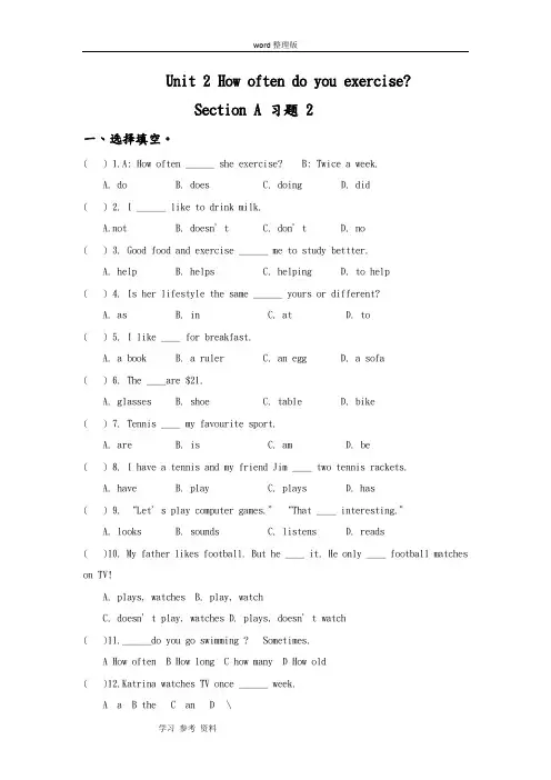 英语人教新目标八年级上册(2013年新编)Unit 2 How often do you exercise？ Section A 习题 2
