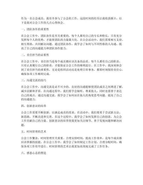 公会工作心得体会