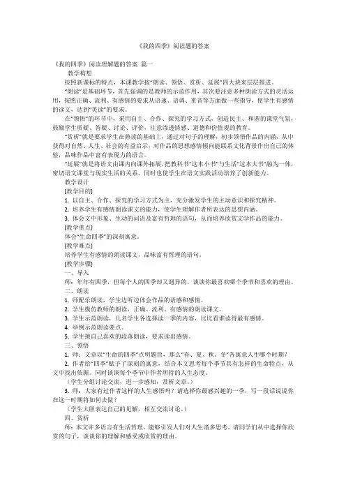 《我的四季》阅读题的答案