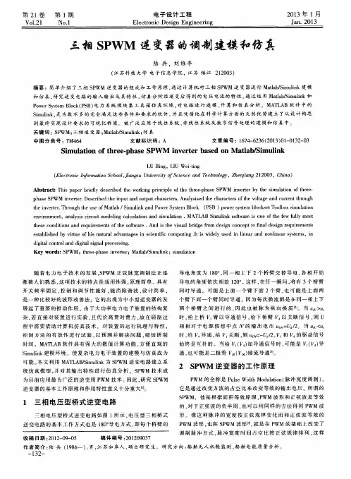 三相SPWM逆变器的调制建模和仿真