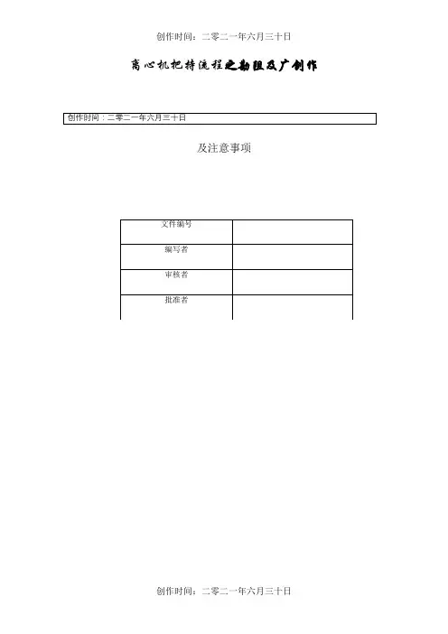 离心机操作流程及注意事项
